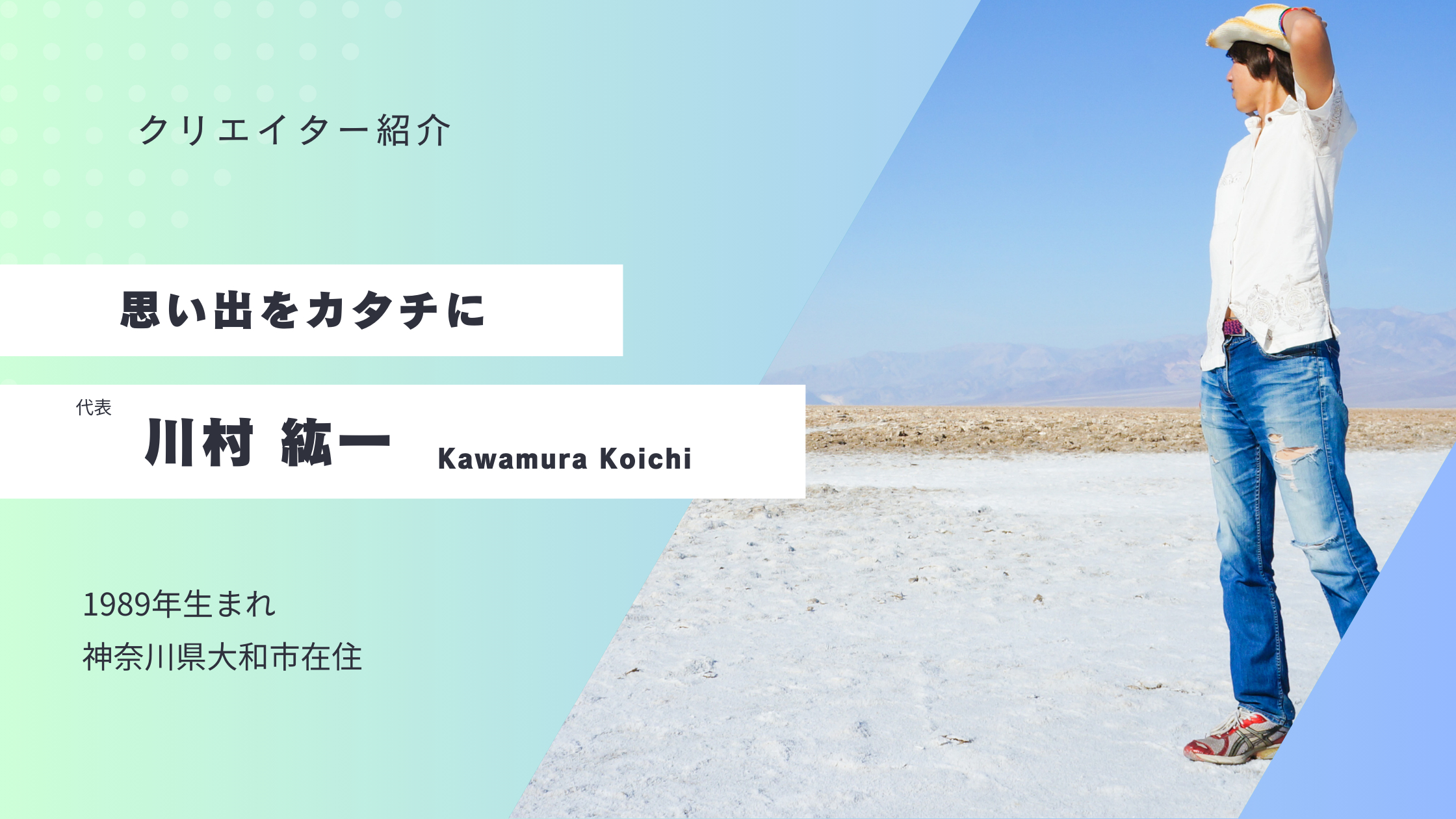 クリエイター紹介.png