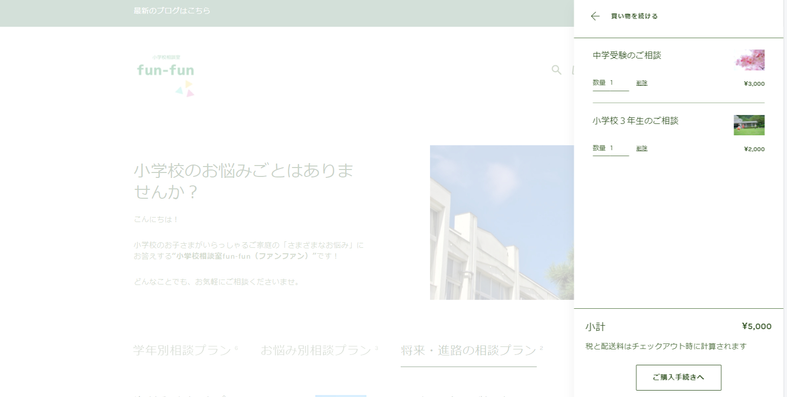 相談室カート.png