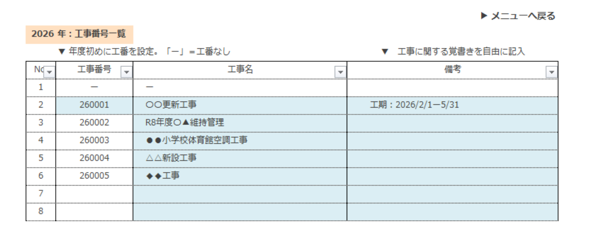 工事別集計.png