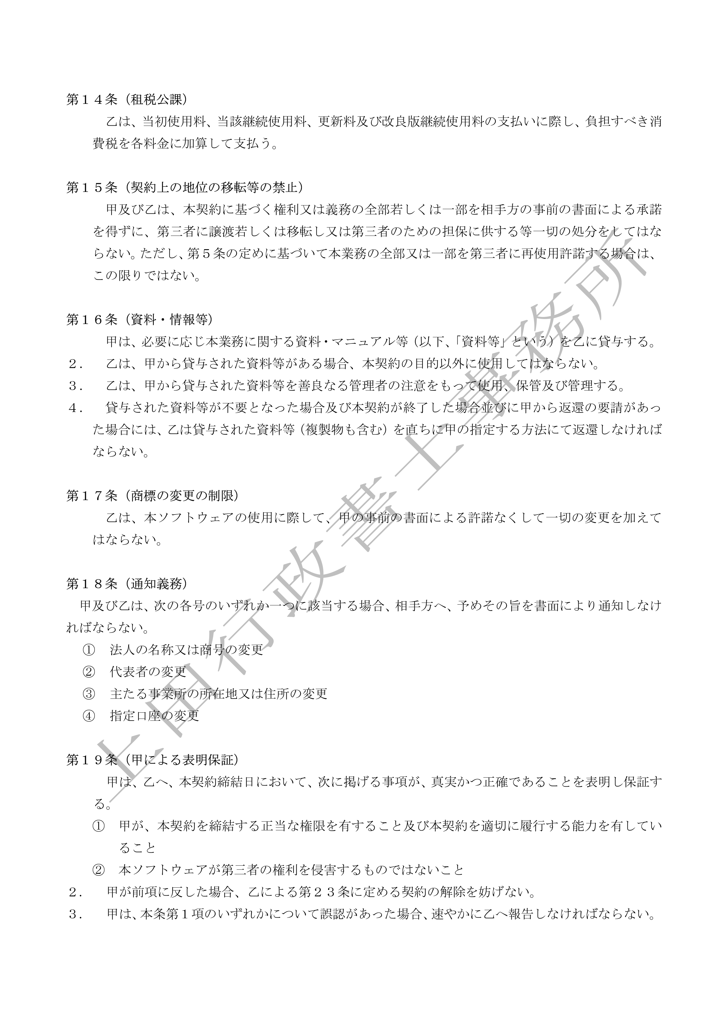 ソフトウェア使用許諾契約書 (5).jpg
