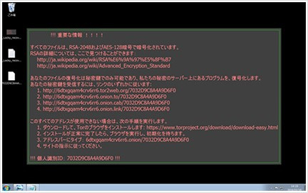 ランサムウェア.jpeg