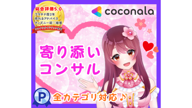 寄り添いコンサルサムネ2.png