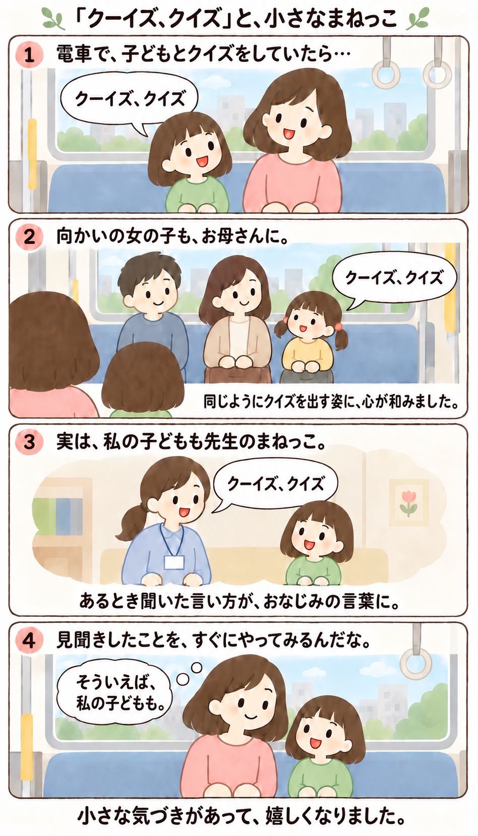 ココナラブログ_クーイズクイズ_4コマ.png.png
