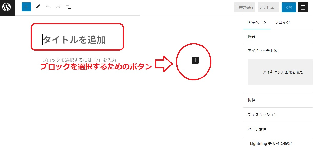 ブロックエディターの使い方1.jpg
