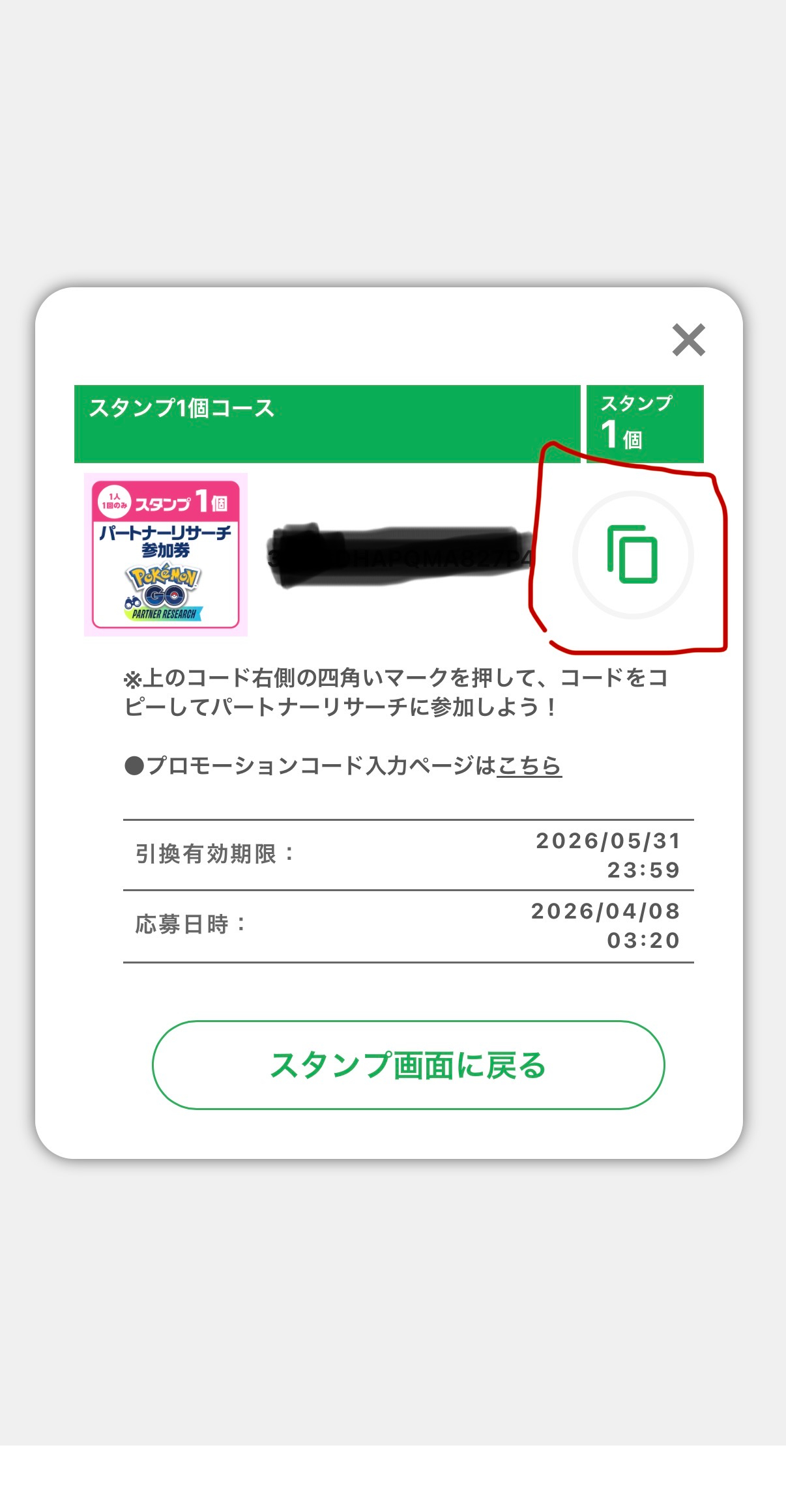 ファミペイ内④.jpeg