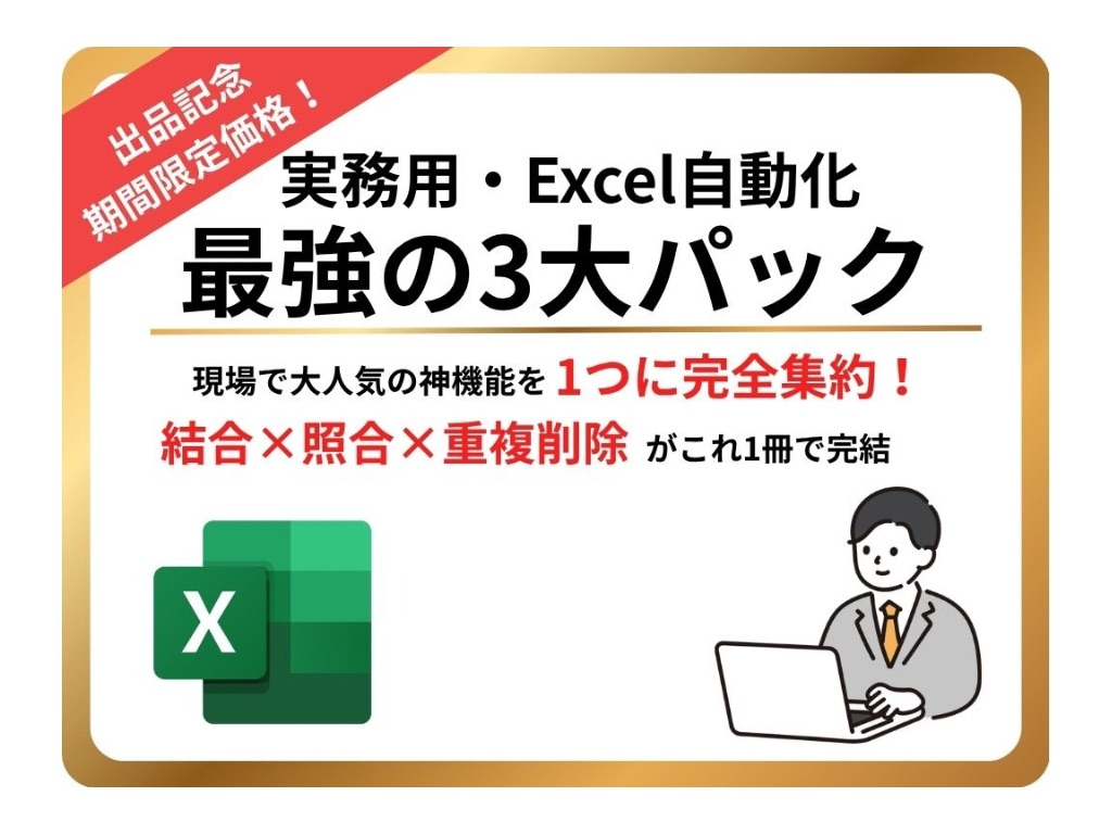 Excelデータから 重複を自動で削除する マクロツール (1).jpg