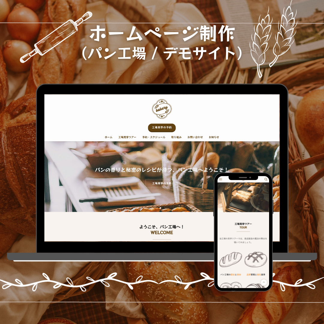 HP制作 パン工場 (1).png