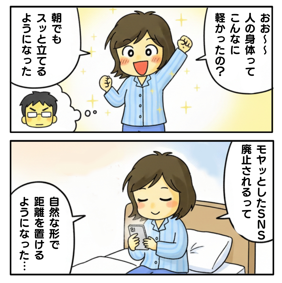 心と体が軽くなった2.png