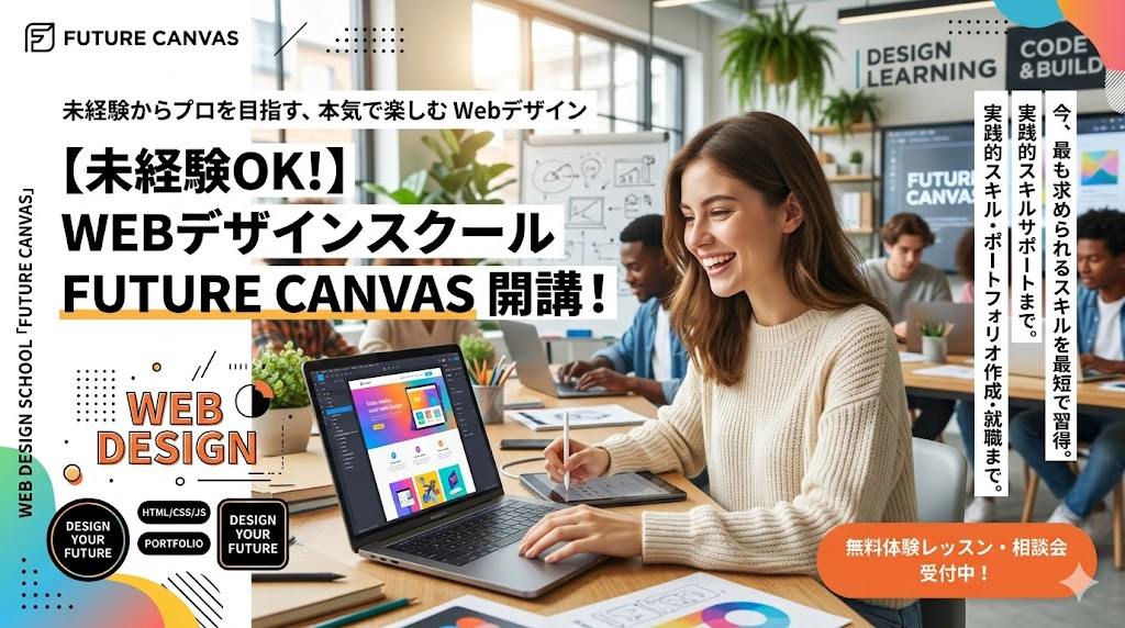 AI生成　Gemini webデザインスクール.jpeg