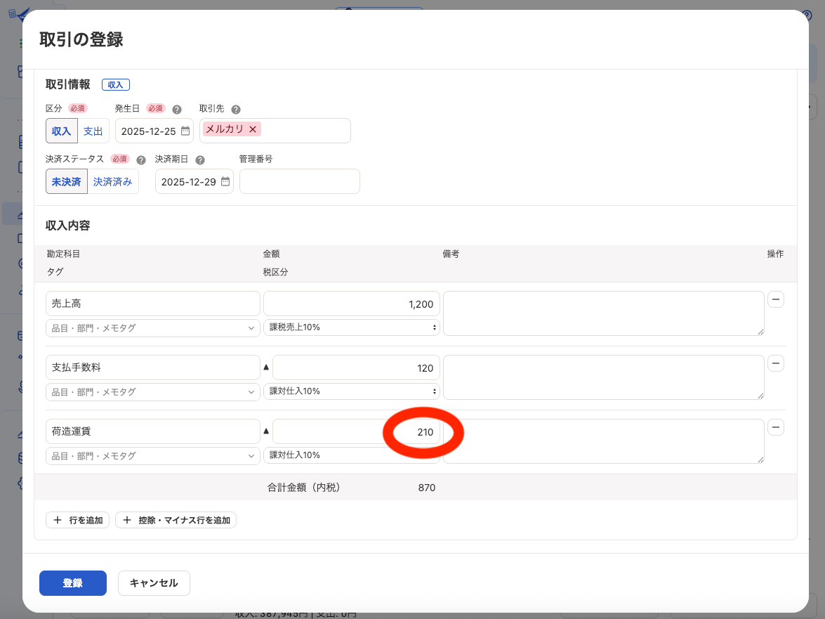 スクリーンショット 2025-12-27 0.39.22.png