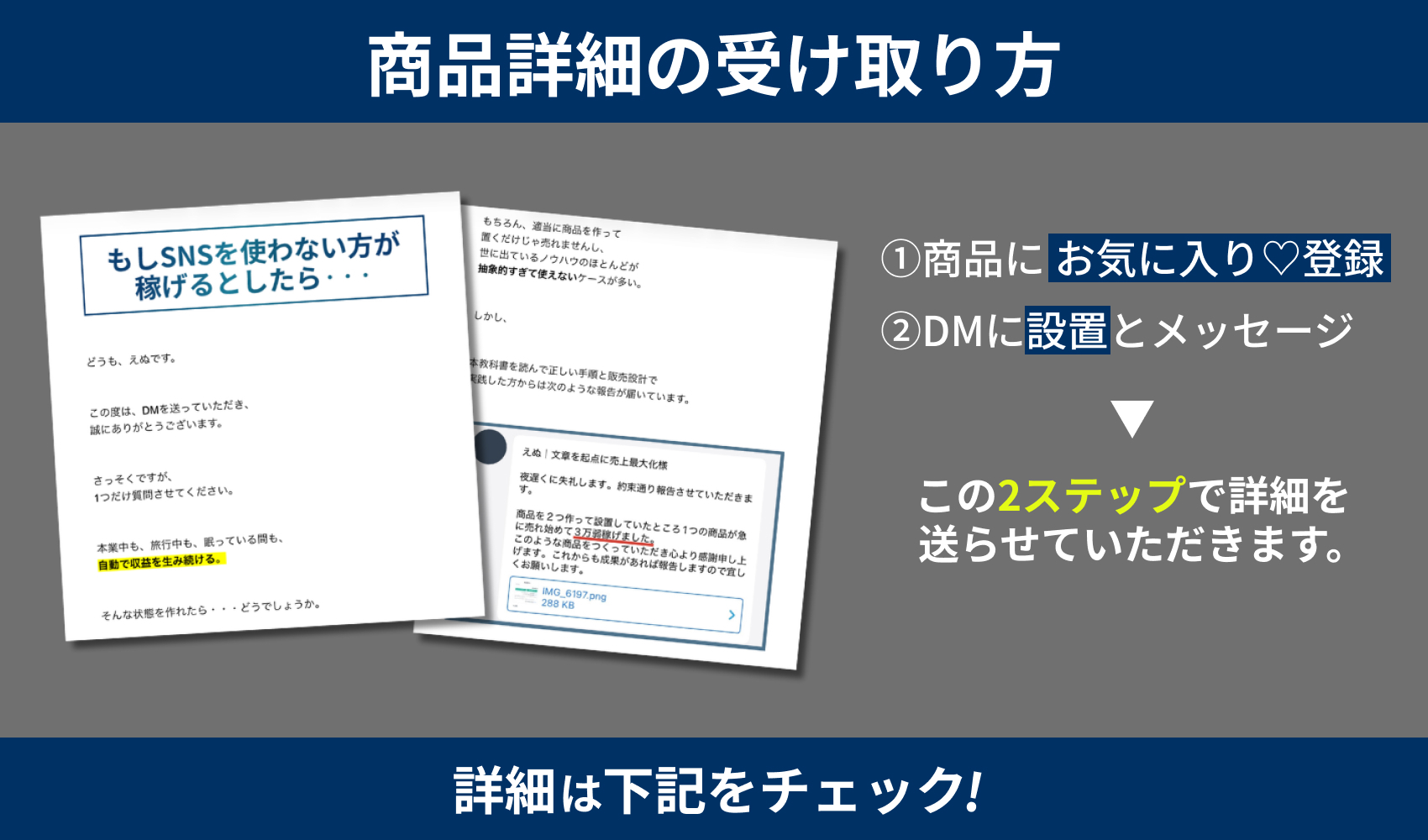設置型副業の教科書_詳細の受け取り.jpg