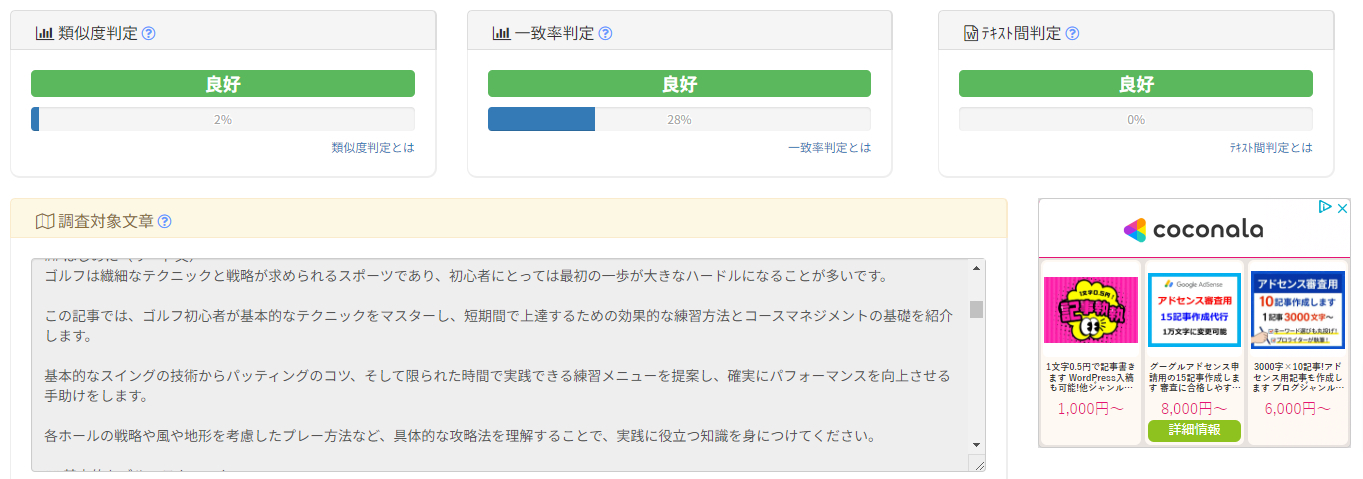 無料コピペチェックツール【CopyContentDetector】.jpg