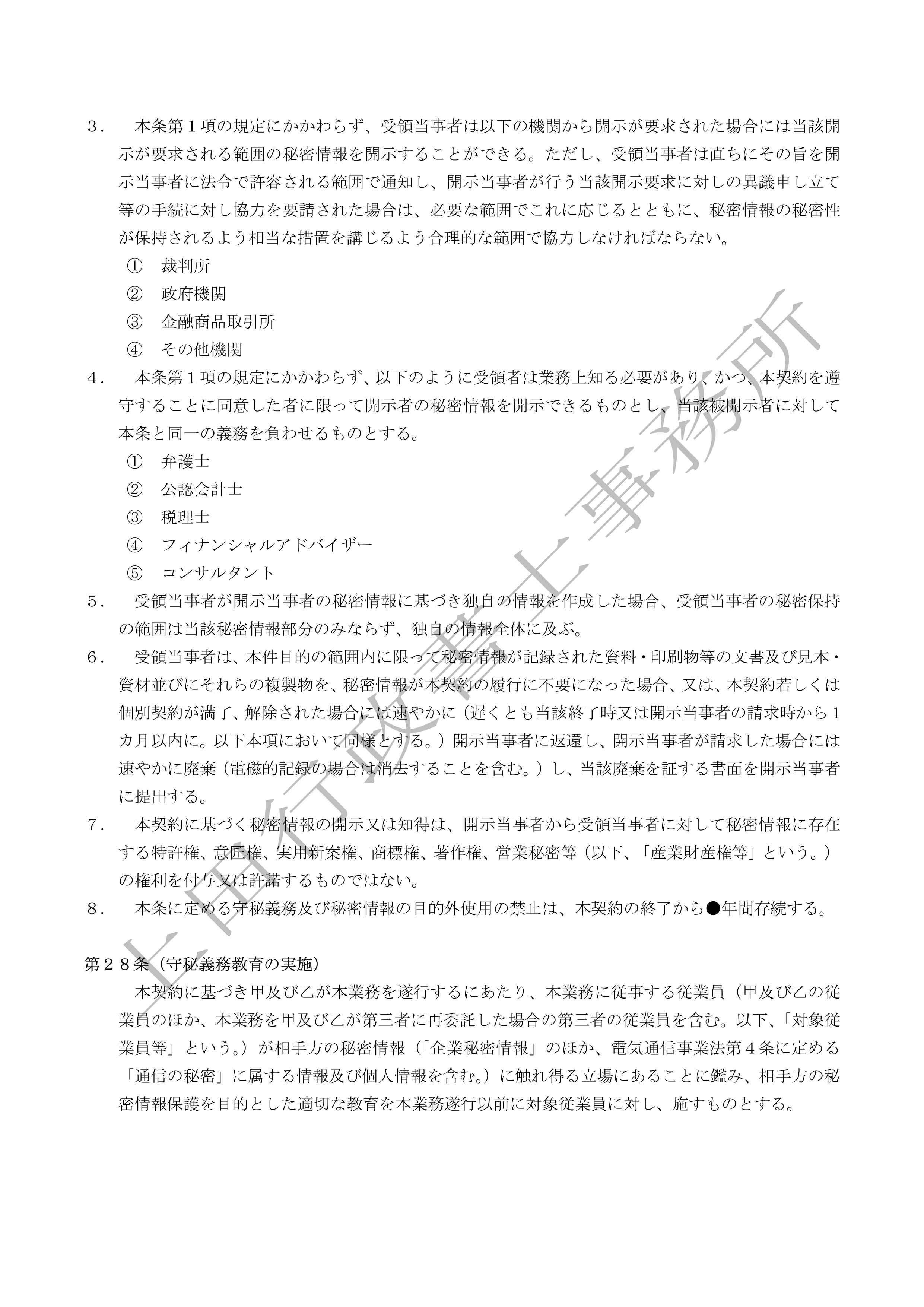 システム作成業務委託契約書 (8).jpg