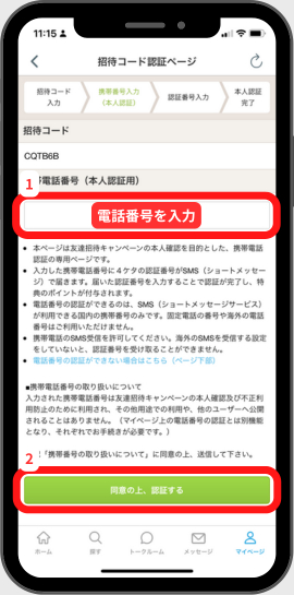 5-Enter-phone-number.png