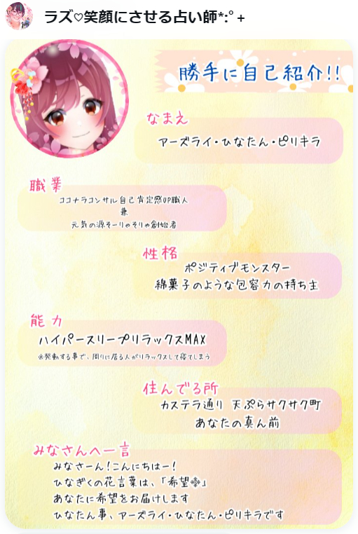 ラズさんより私の自己紹介.png