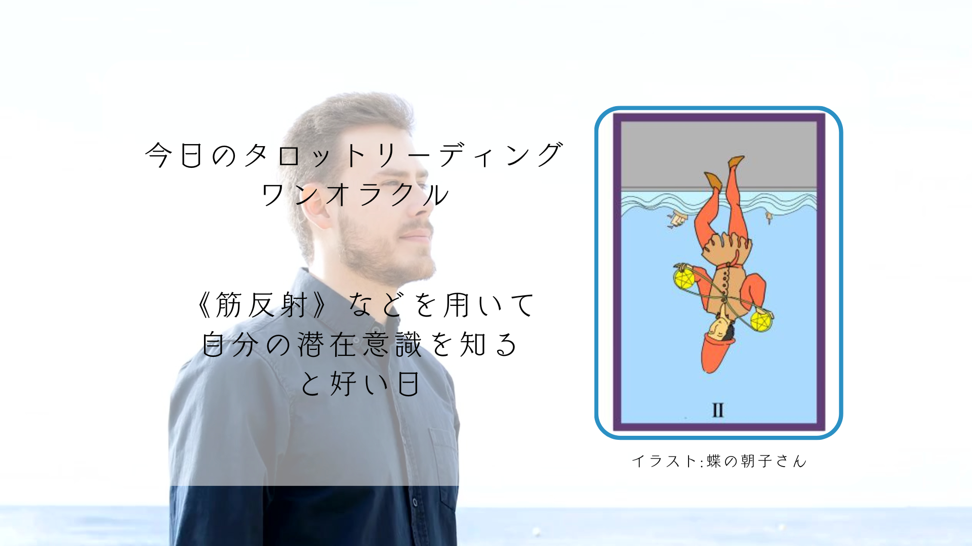 2025.9.21 ペンタクルの２の逆位置.png