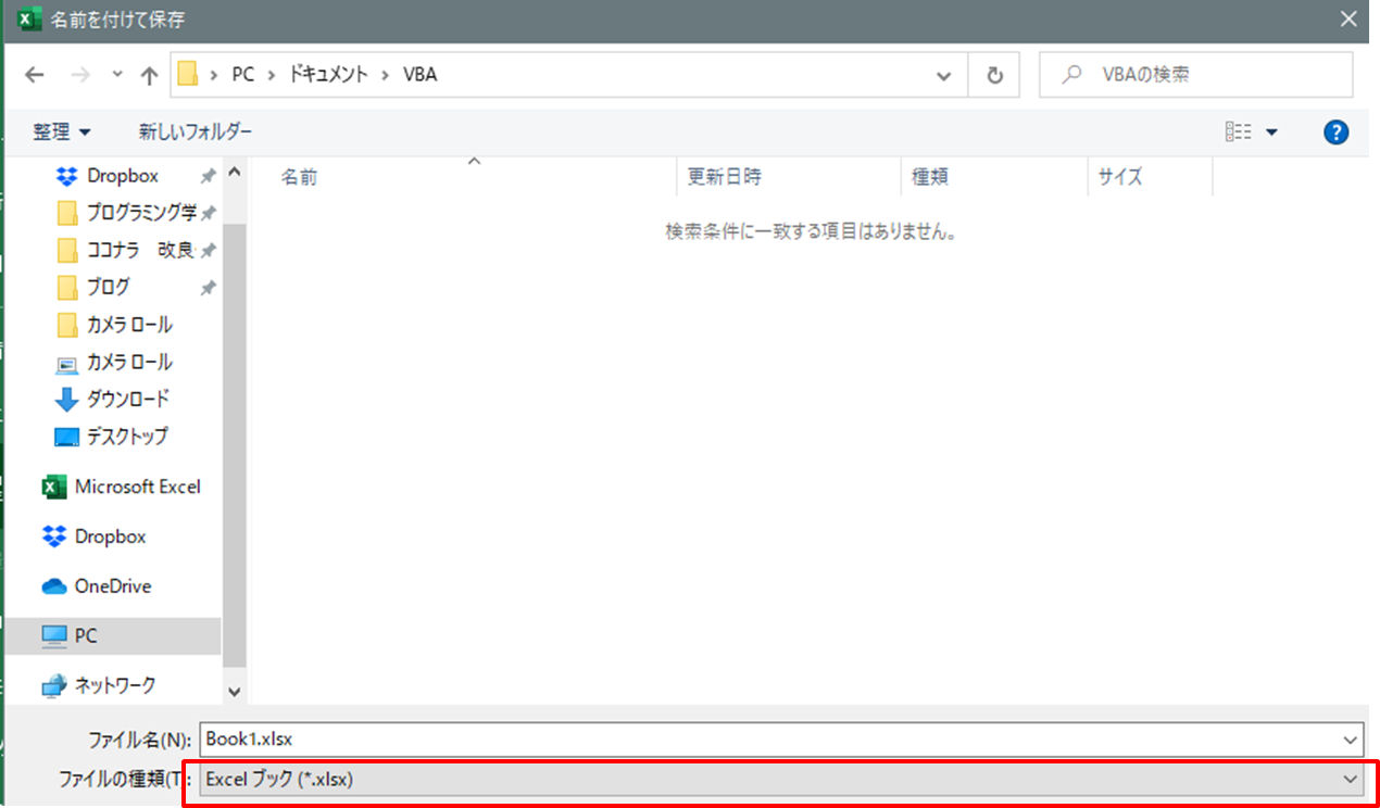 名前を付けて保存.png