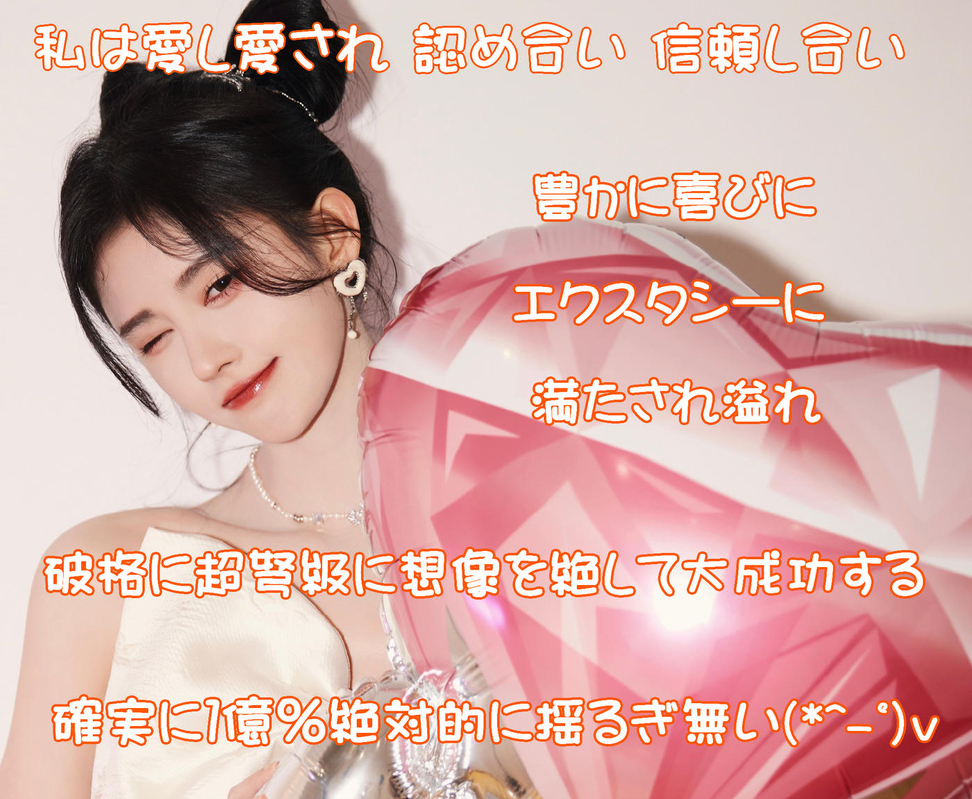 アファメ～ション～大成功02-1400.jpg