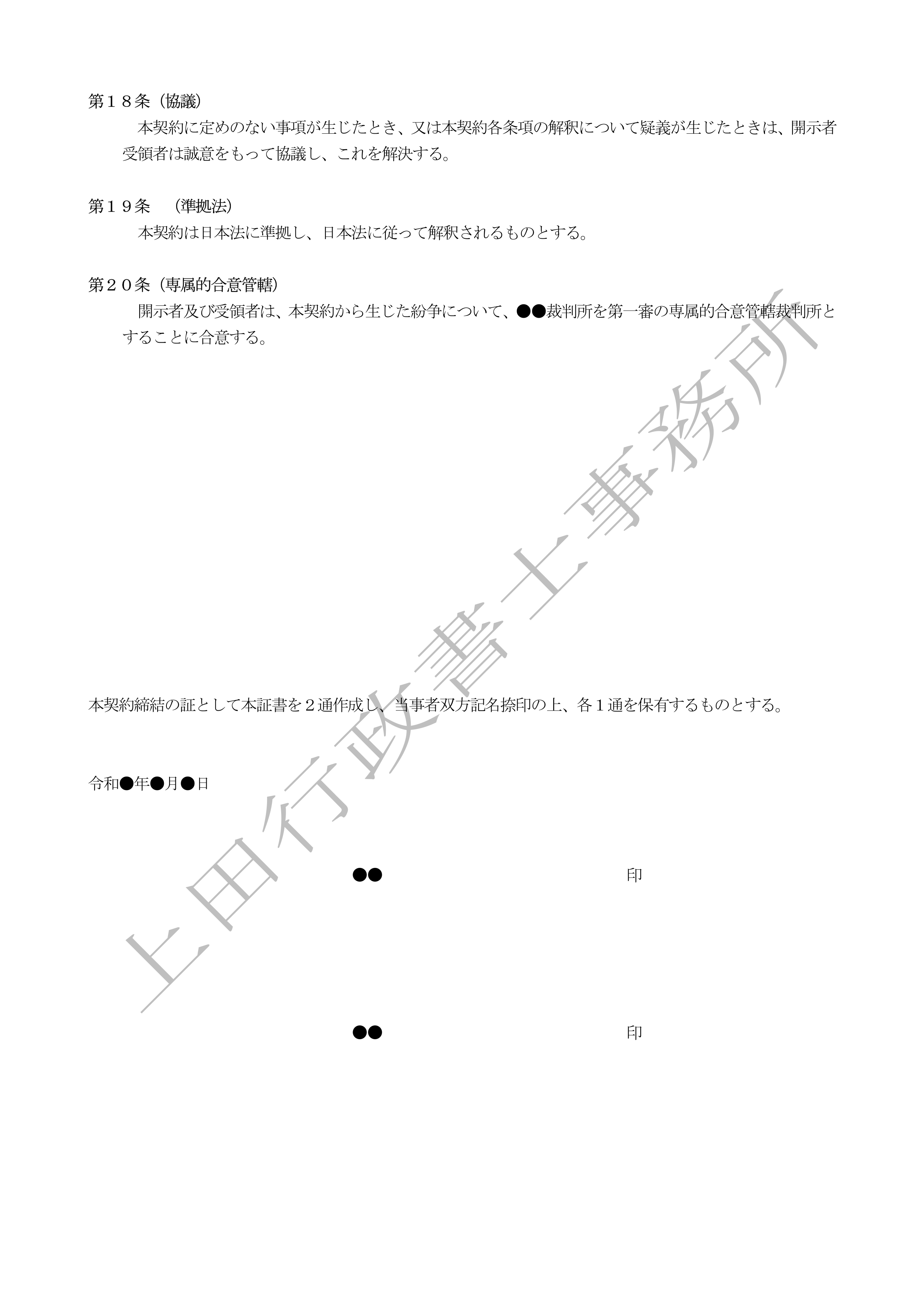 機密保持契約書 (5).jpg