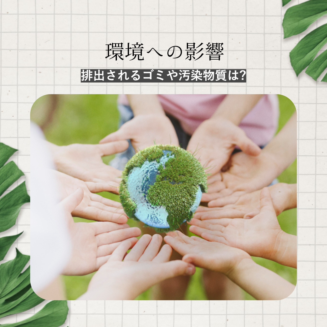 大量生産大量消費に加担する危険性_2.jpg