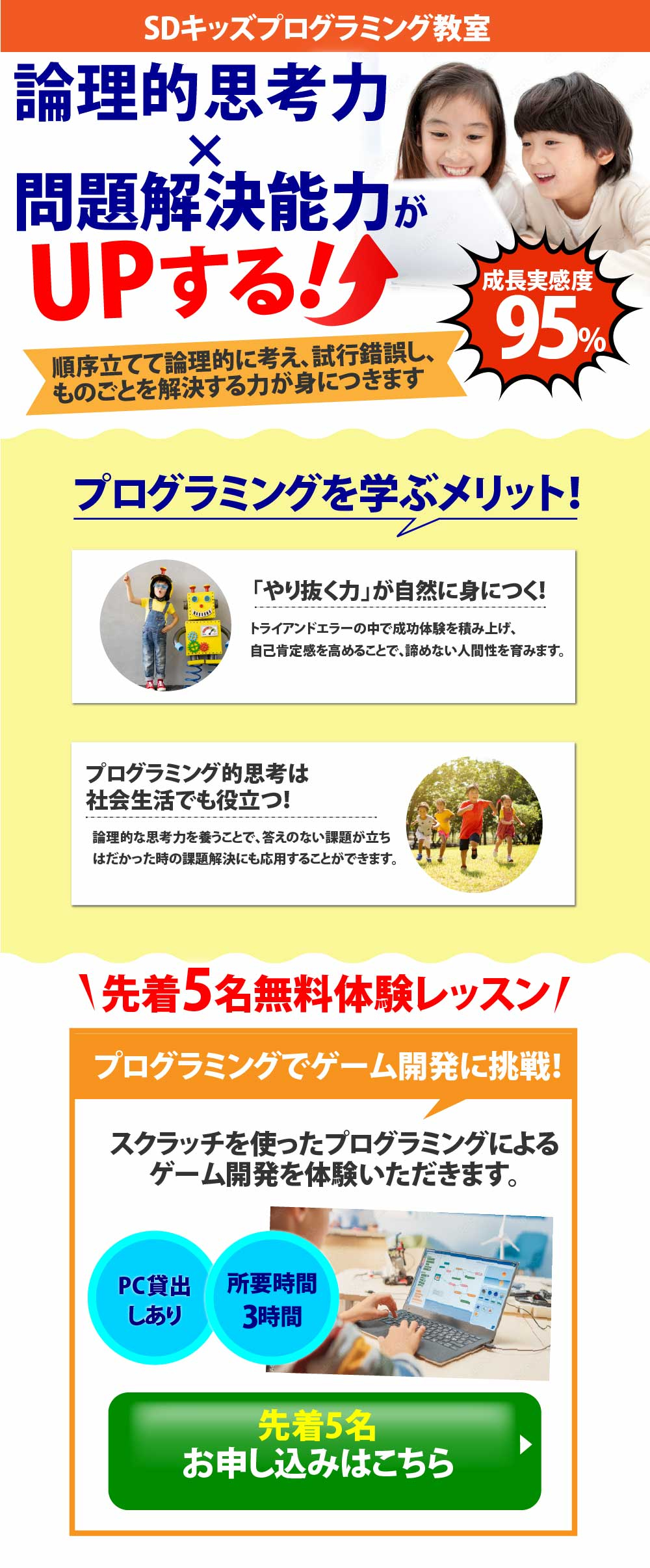 ■【課題】キッズプログラミング教室PC版.jpg