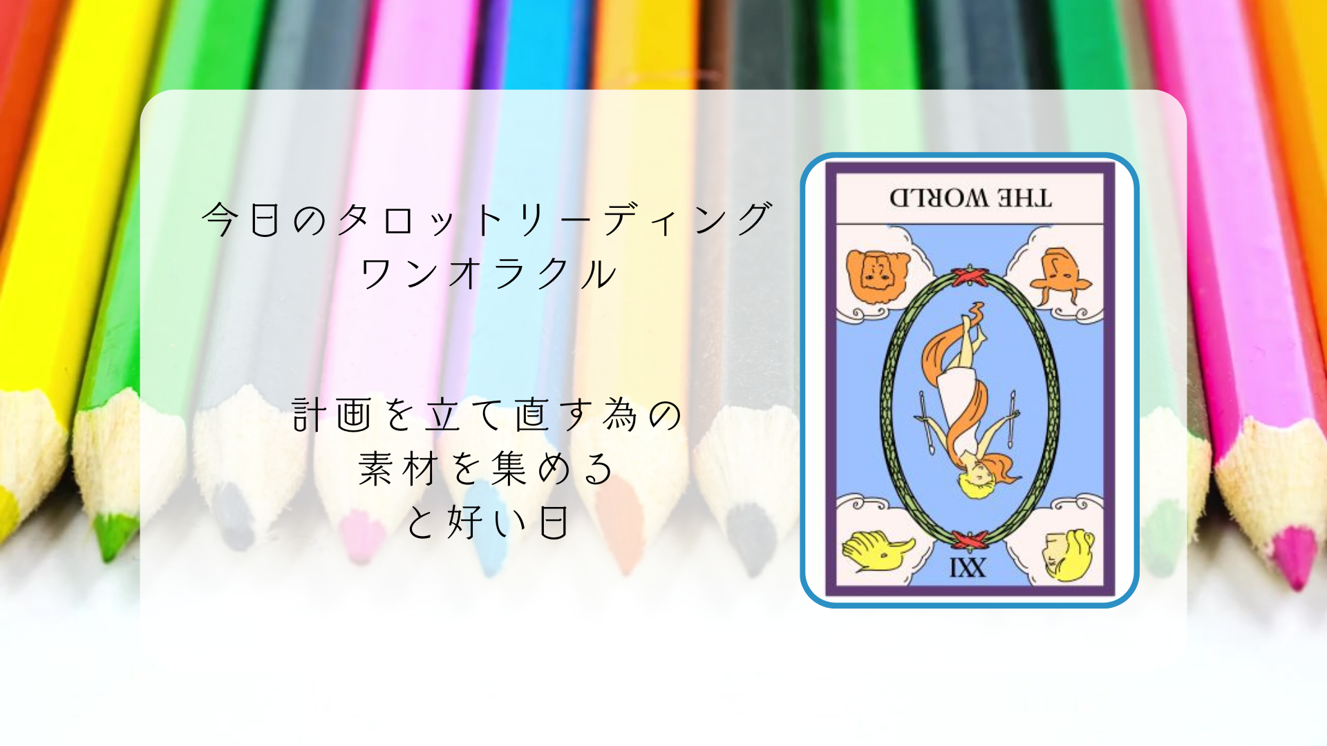 2026.3.8 世界の逆位置.png