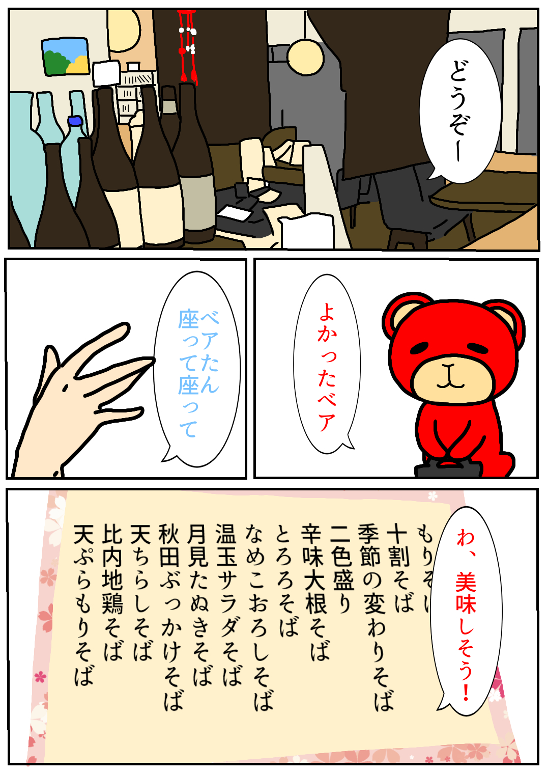 秋田旅行120.png