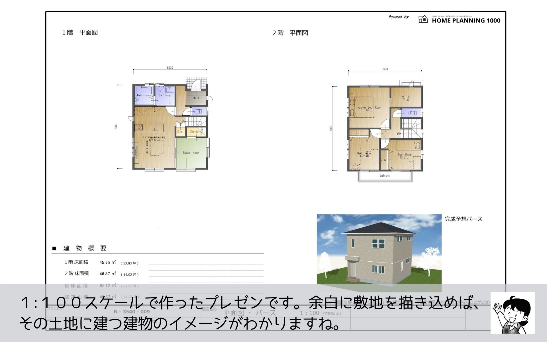 まどりちゃんの1000プラン　北玄関　6.37m×7.28ｍ　の間取り No.9　-　6.jpg