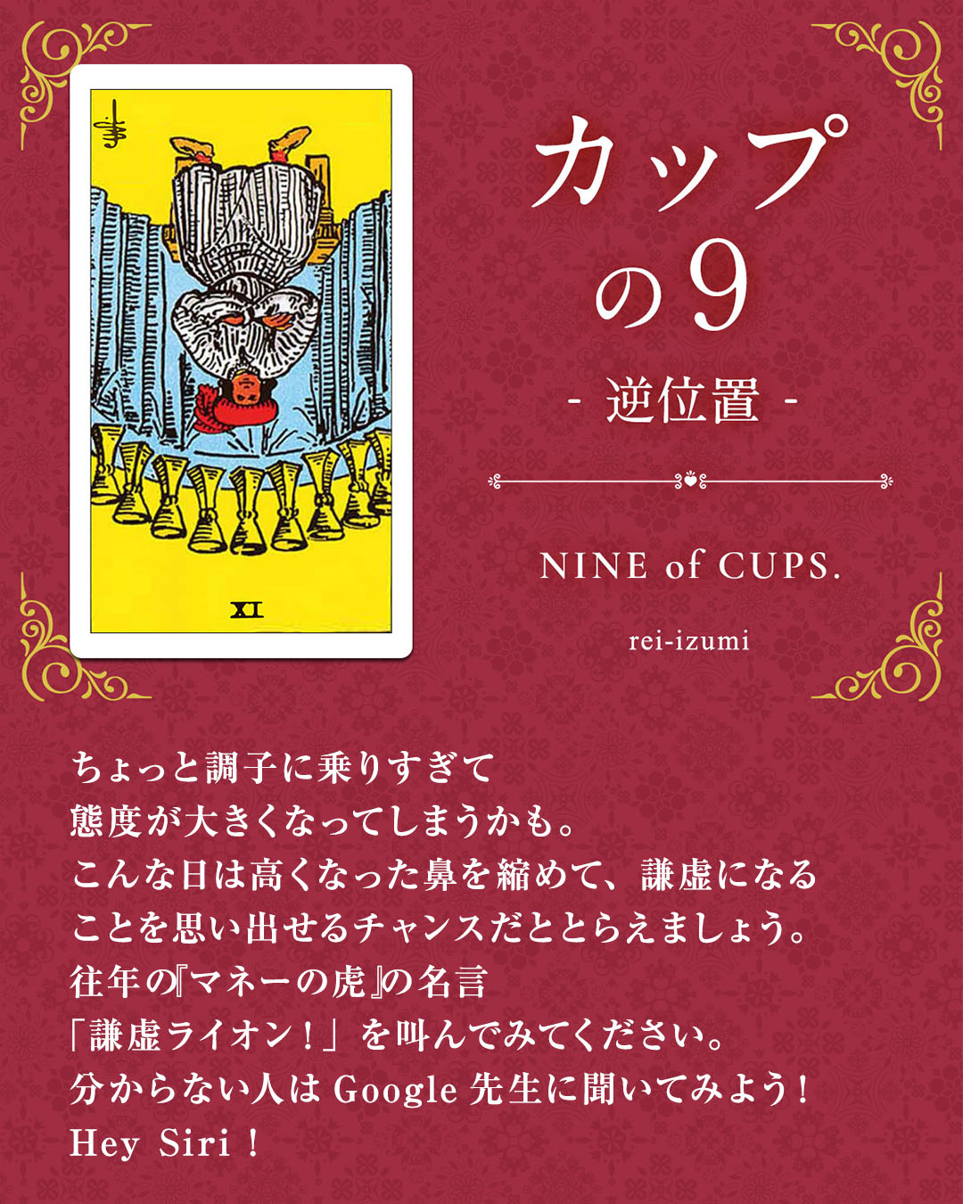 img_Instagram画像_デイリータロット_409b_カップの9_逆.jpg