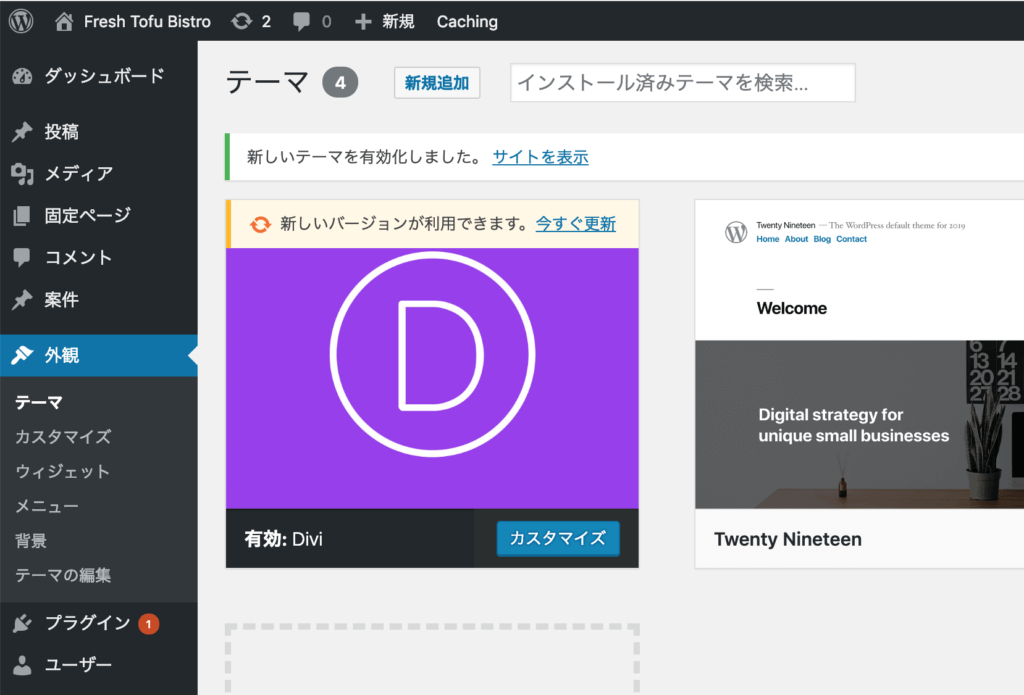 Divi有効化完了-1024x695.png