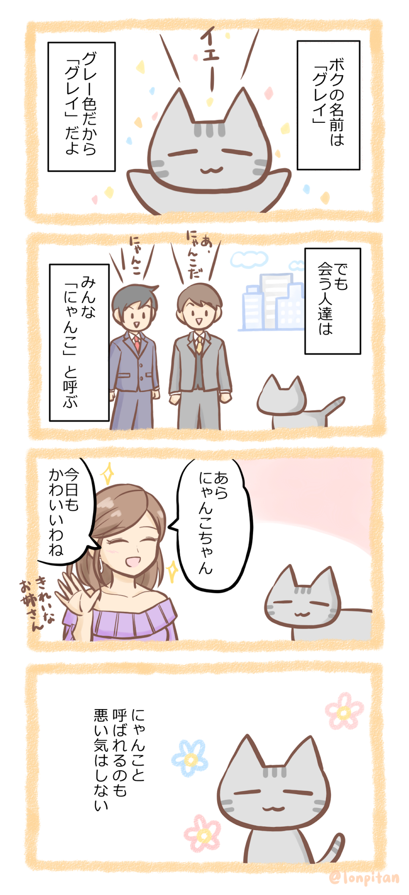 にゃんこ漫画①.png