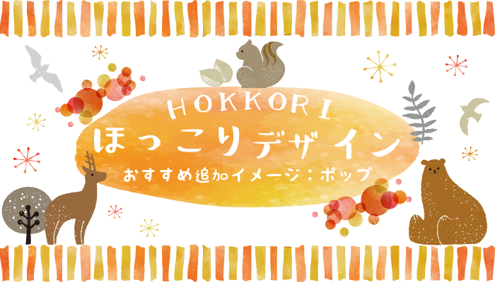 3.3_hokkori.png