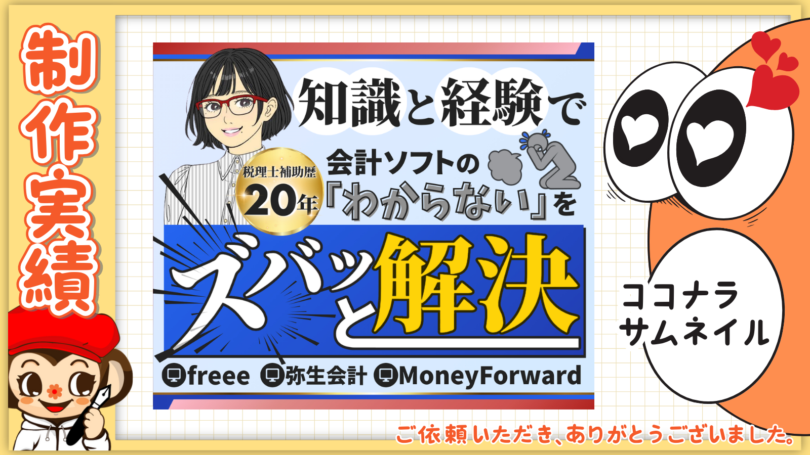 ココナラブログ.png