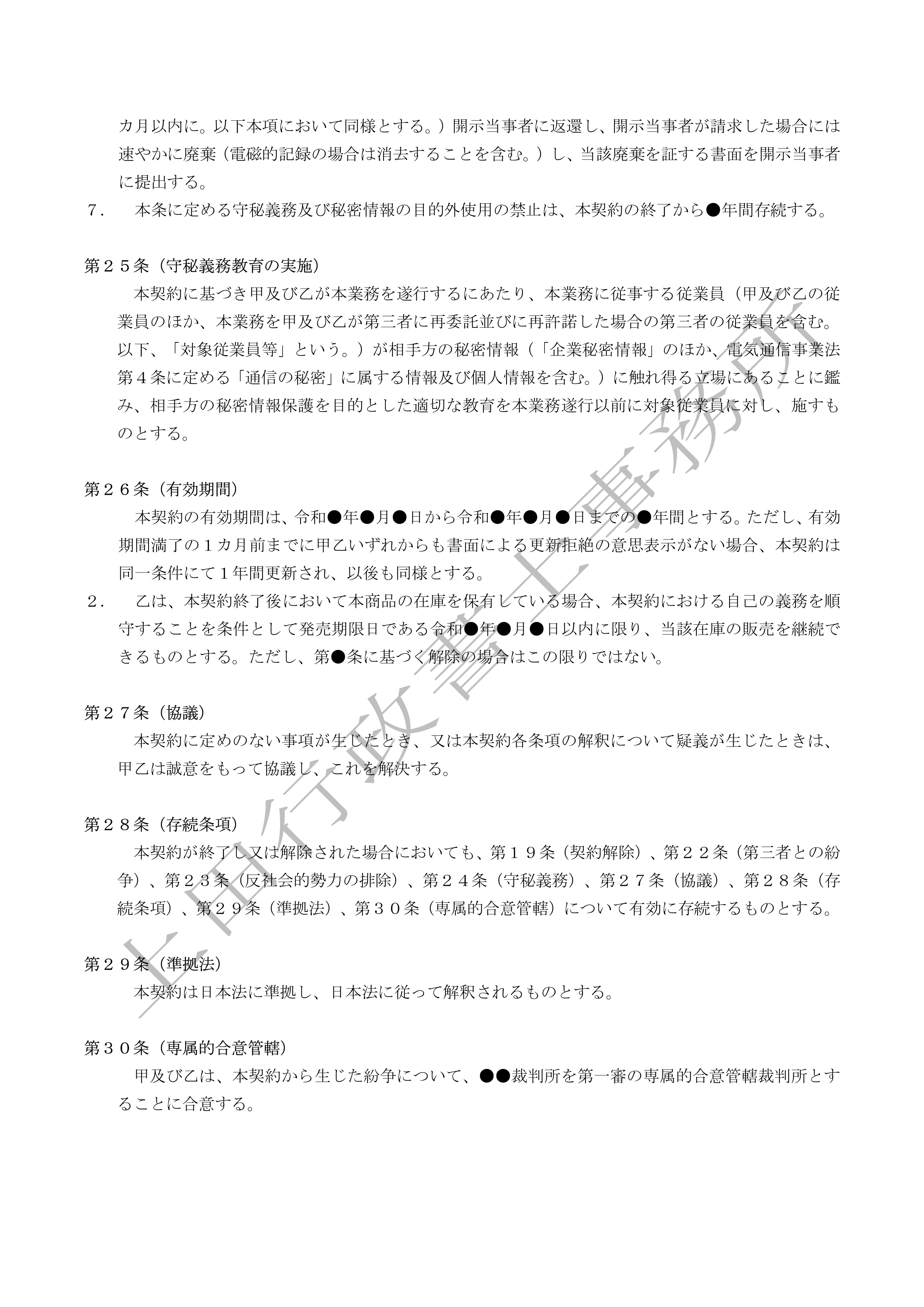 特許権使用許諾契約書 (8).jpg
