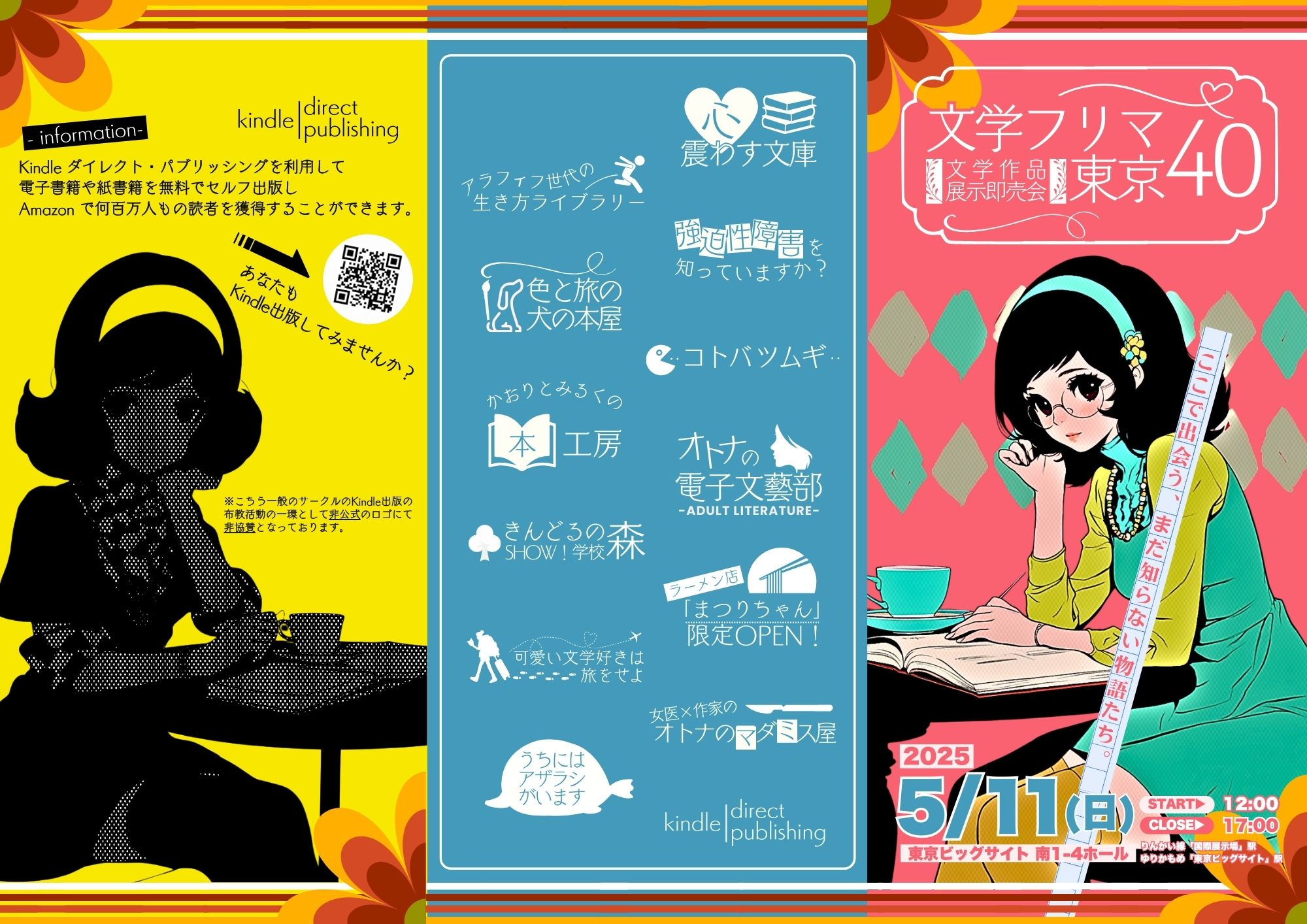 文学フリマ東京40・ロケマ（F）.jpg