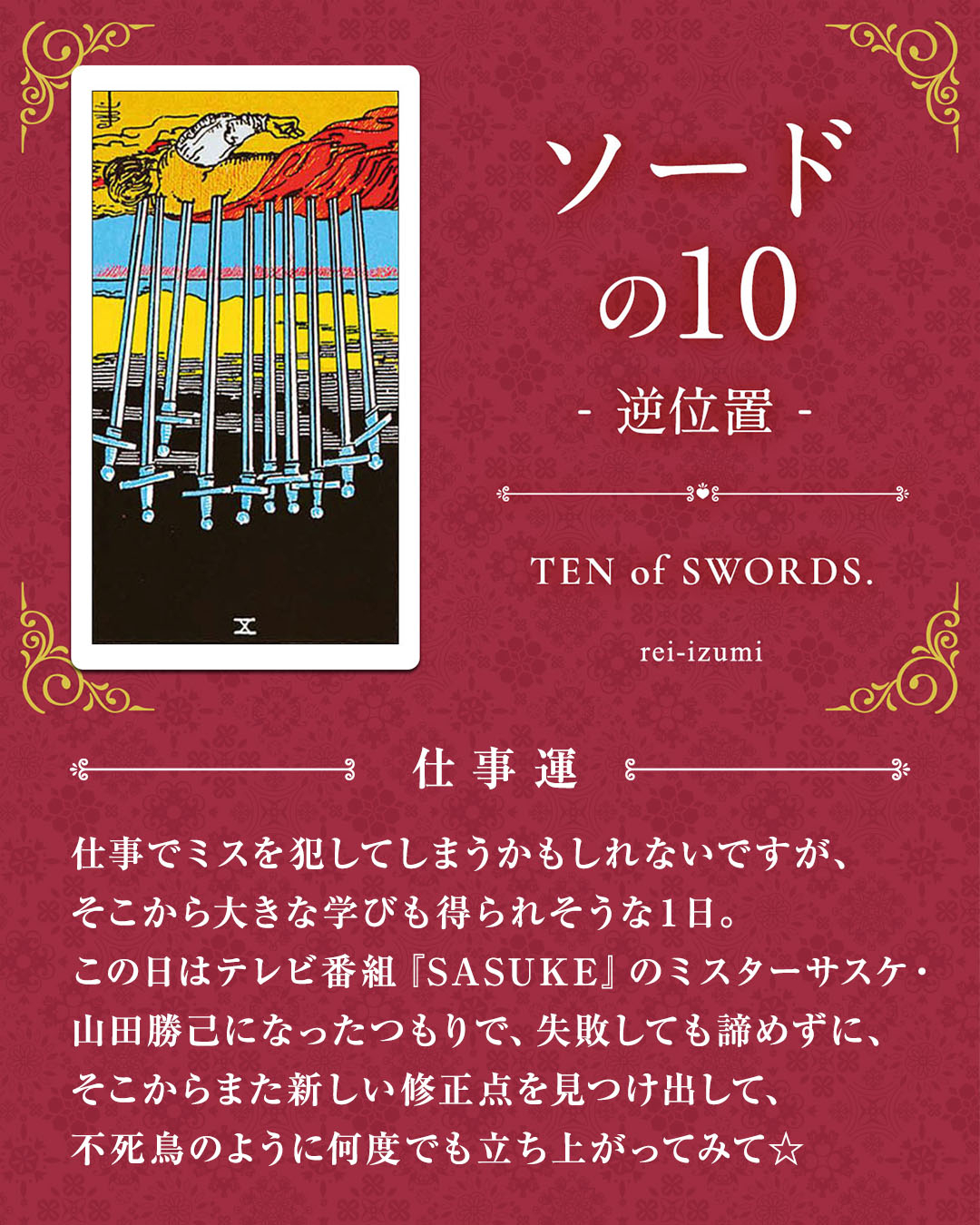 img_デイリータロット_仕事運_210b_ソードの10_逆.jpg