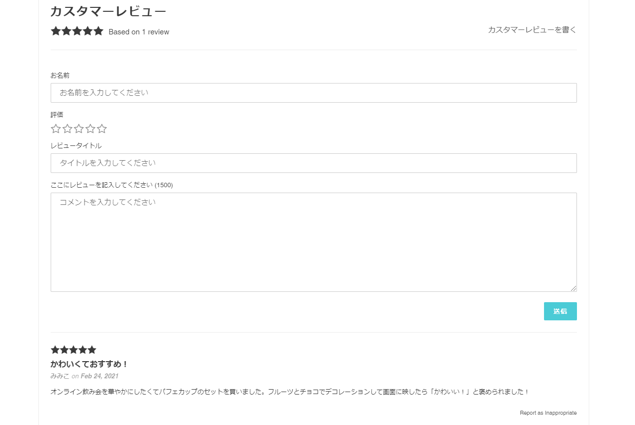 レビュー入力.png