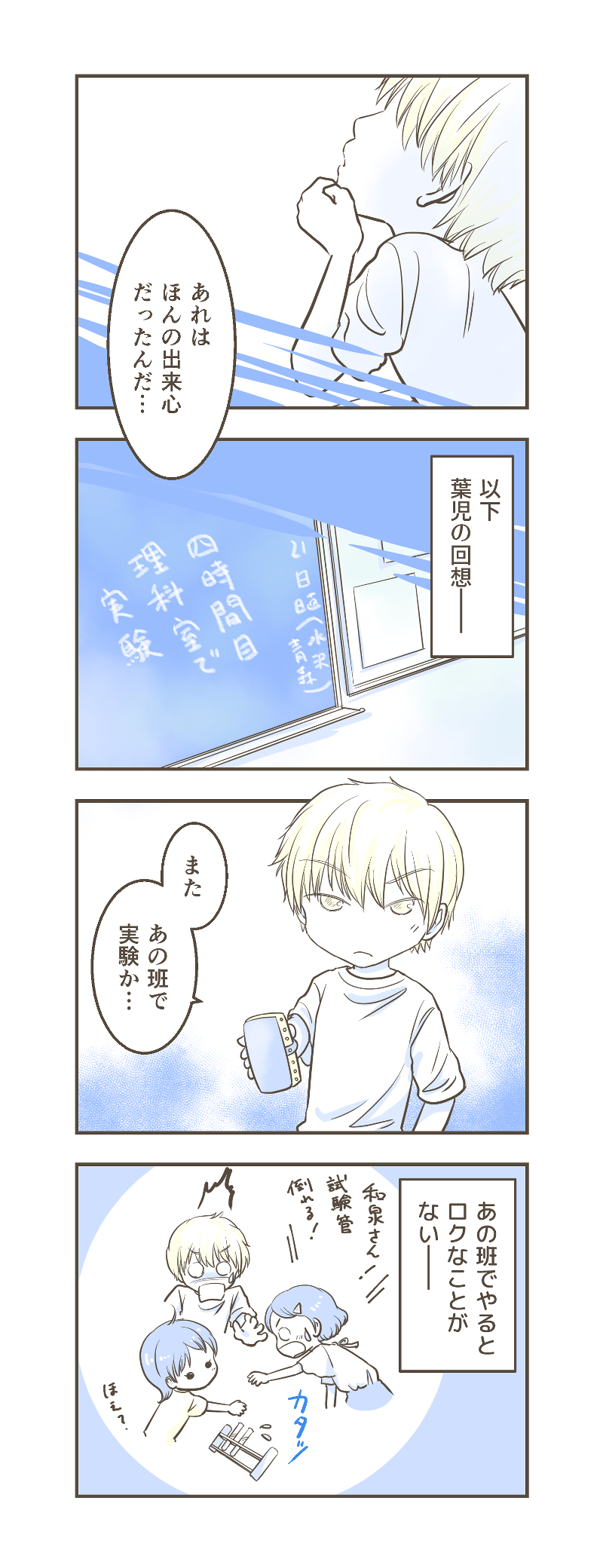LINE、ハック漫画9_2.jpg
