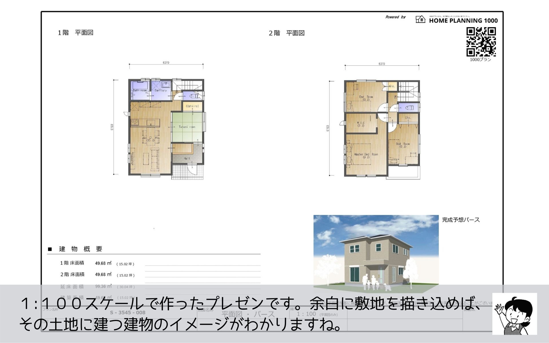 まどりちゃんの1000プラン　南玄関　6.37m×8.19ｍ　の間取り No.8-6.jpg