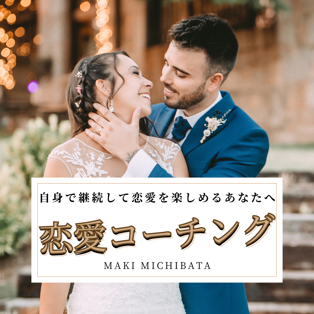 恋愛コーチング.png
