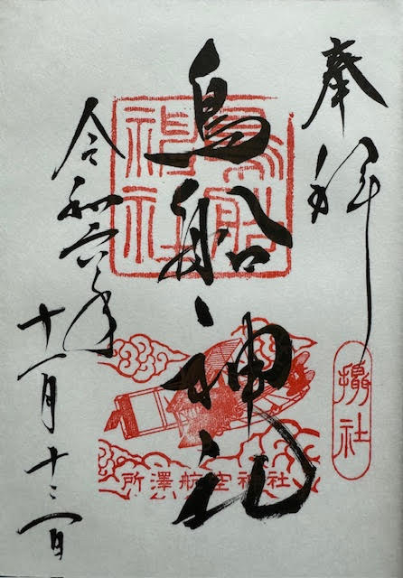 御朱印.jpg