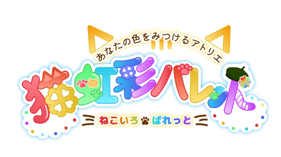 猫虹彩パレットロゴ.png