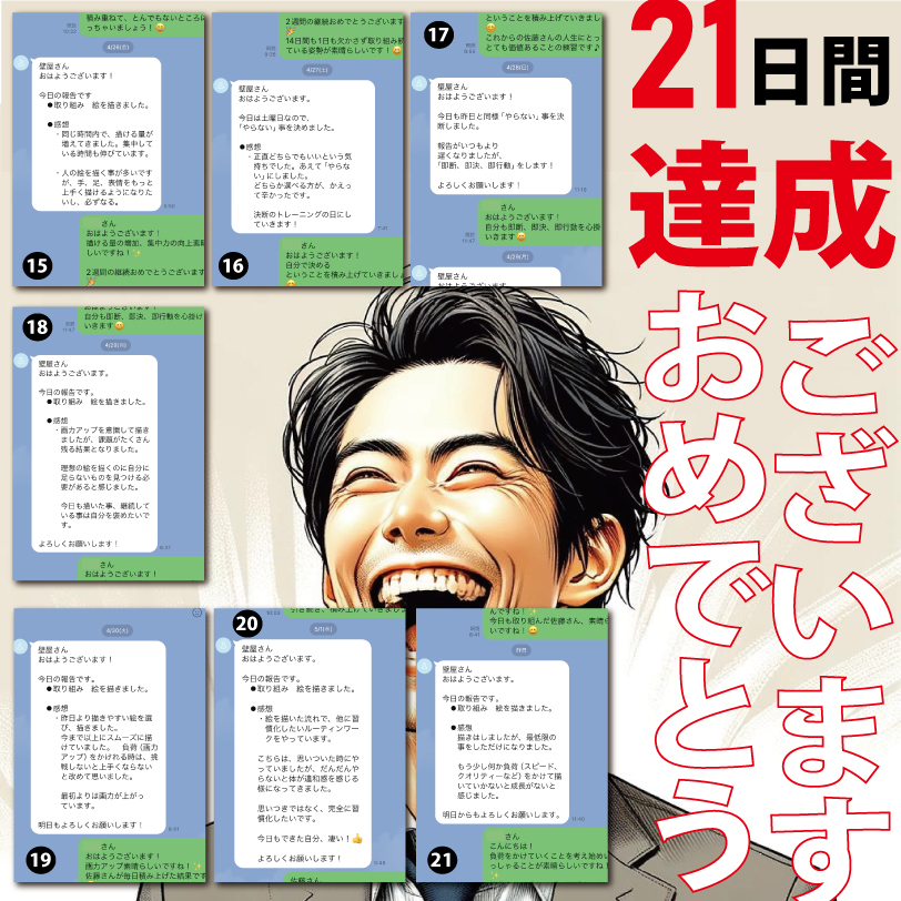 佐藤幸秀様(21日間達成)-4.jpg