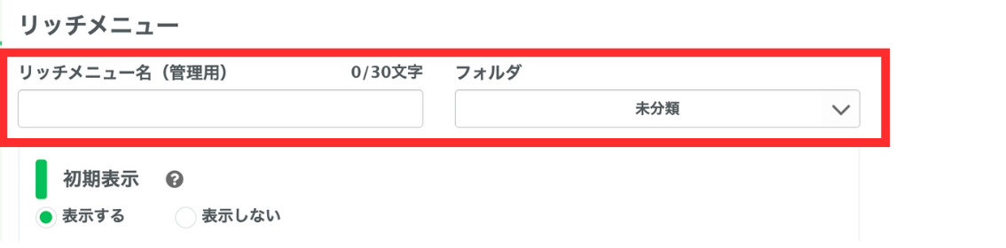 エルメ_リッチメニュー5_設定3.png