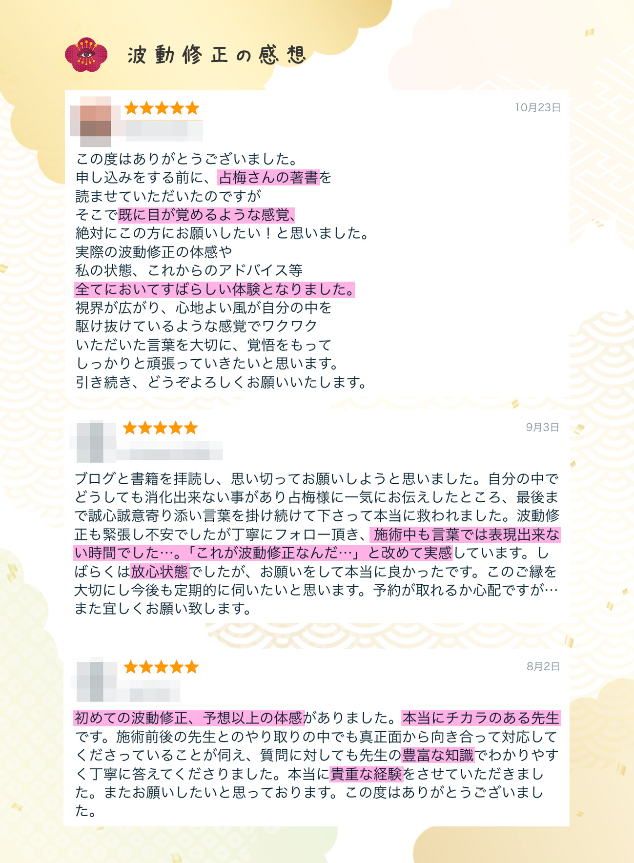 図解_波動の口コミ03.jpg