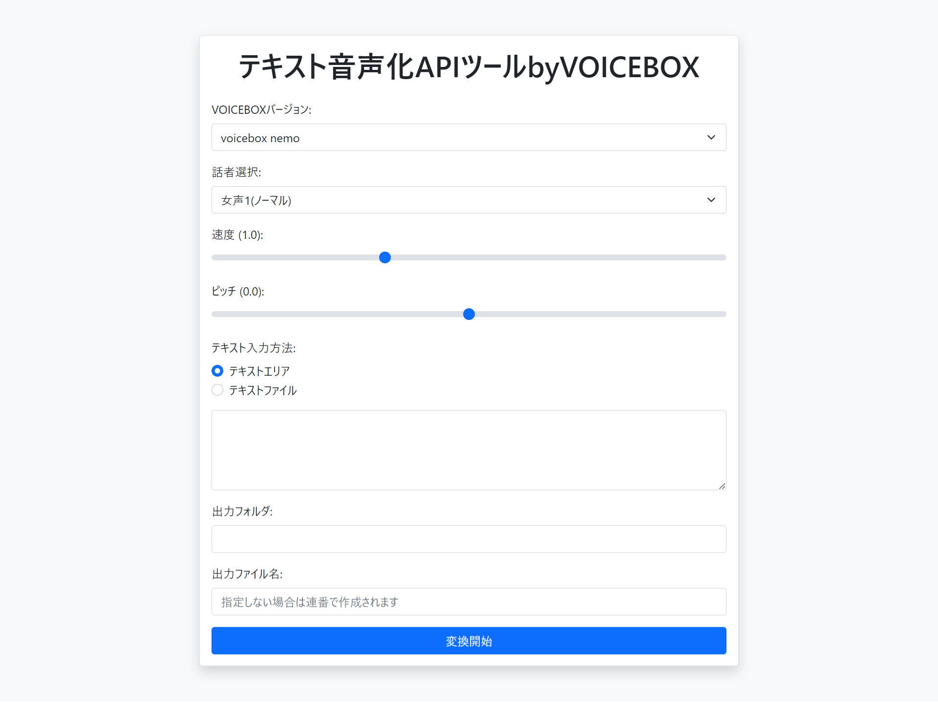 テキスト音声化APIツールbyVOICEBOX.png