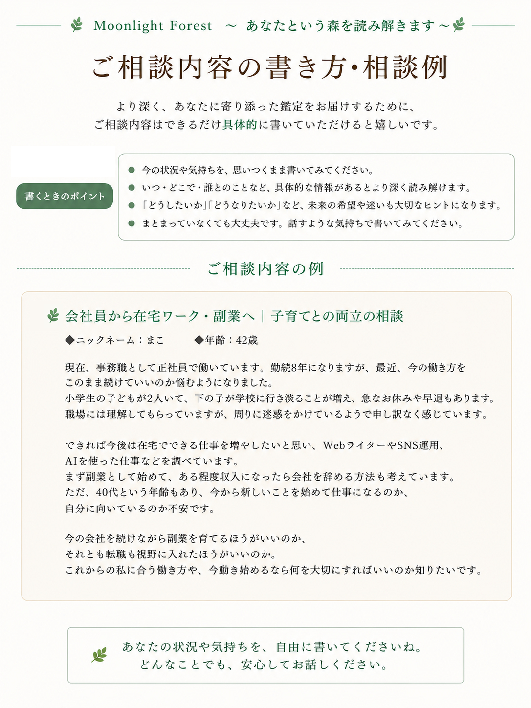ご相談内容の書き方・相談例.png