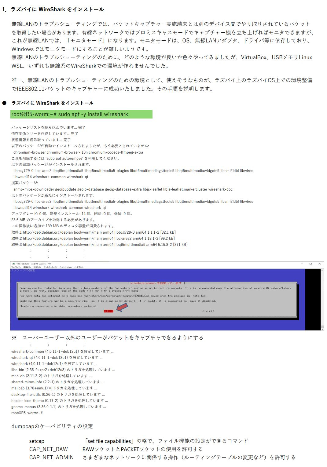 ２．パケットキャプチャー(rasp)-0001.JPG