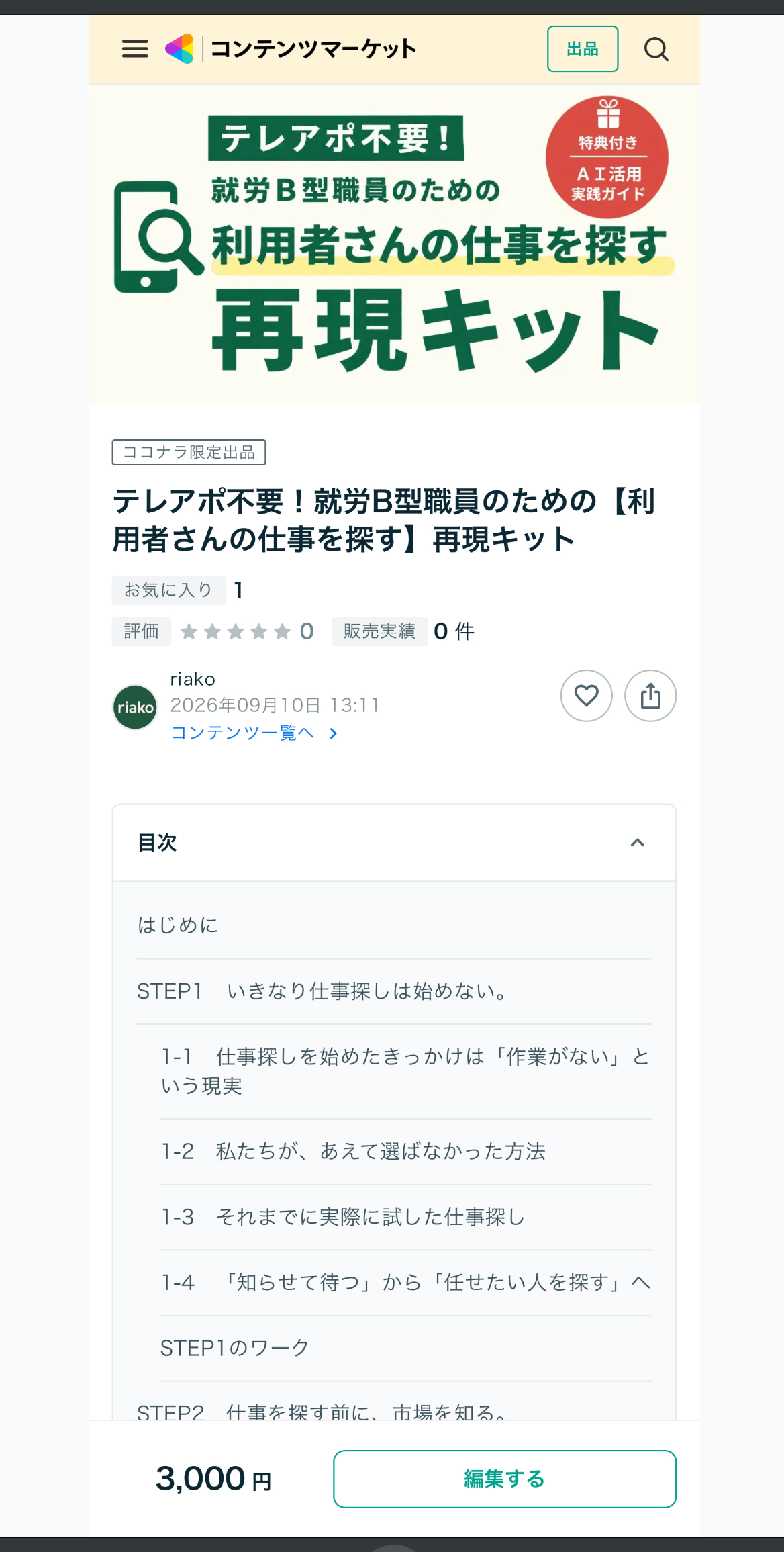 coconala_paid-article_table of contents.png