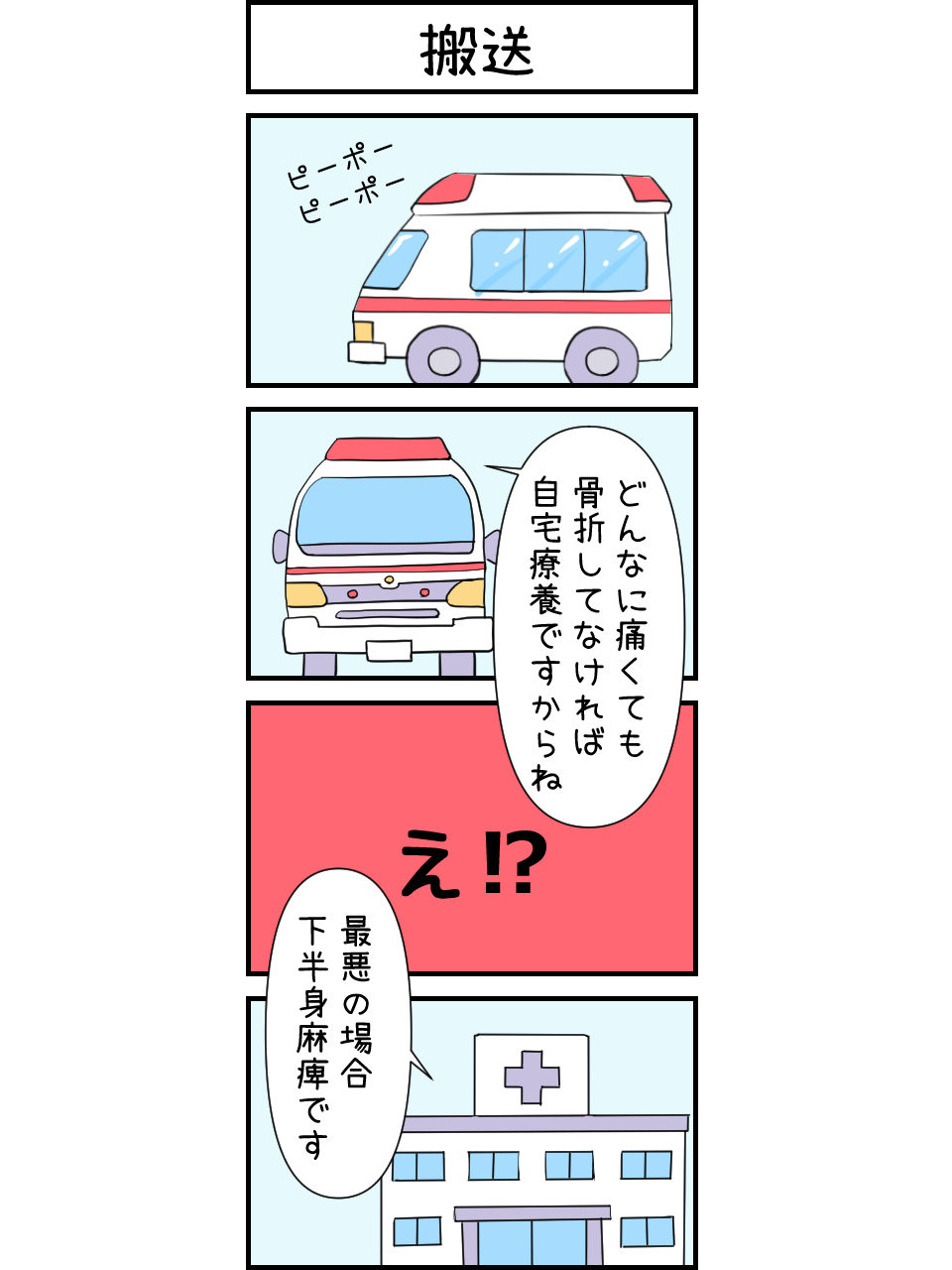 入院マンガ_6.png